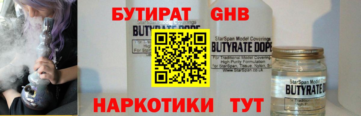 БУТИРАТ оксибутират Усолье-Сибирское