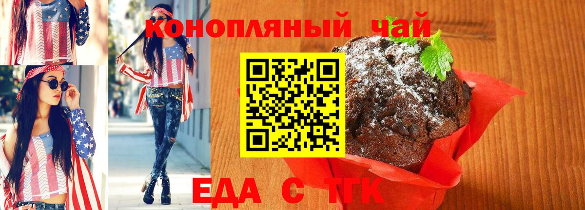 Усолье-Сибирское  Еда ТГК марихуана  Вход с VPN 
