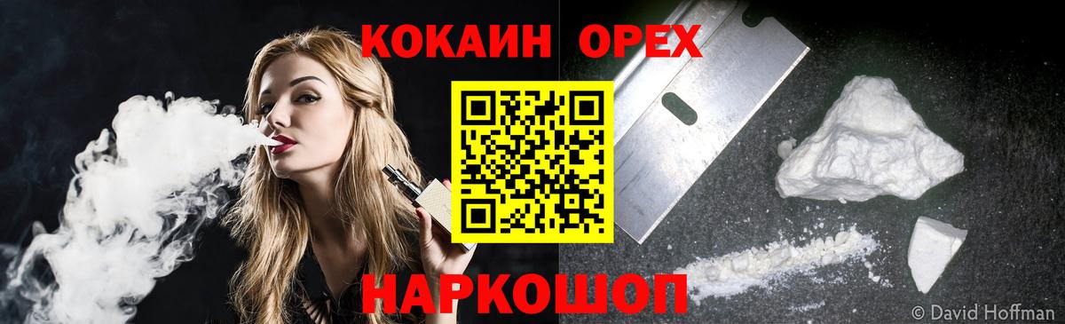 КОКАИН Эквадор Усолье-Сибирское