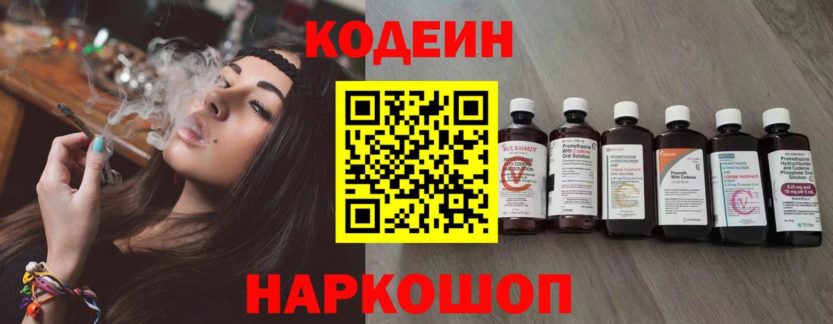 Кодеиновый сироп Lean напиток Lean (лин)  Кодеиновый сироп Lean Purple Drank  Усолье-Сибирское  Вход с VPN 