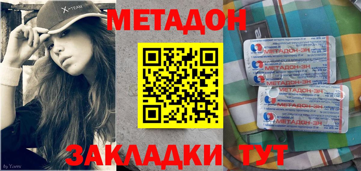 Усолье-Сибирское  Метадон кристалл  Вход с VPN 